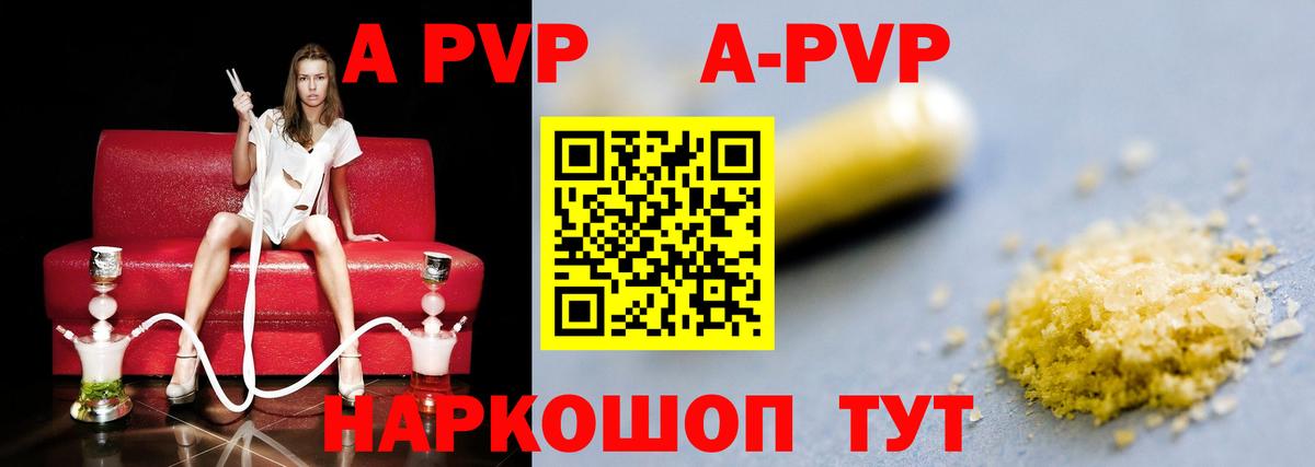 А ПВП Crystall  Альфа ПВП мука  Балабаново  Вход с VPN 