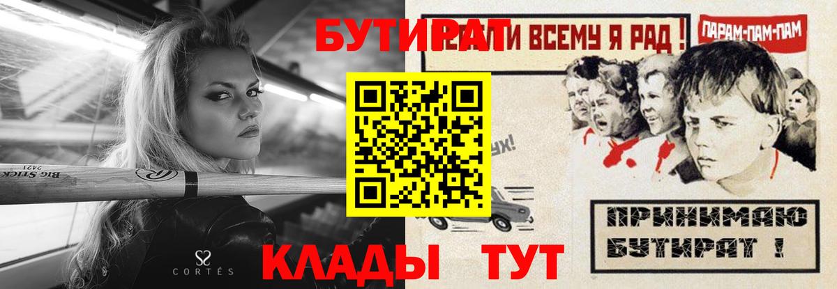 Балабаново  Бутират 99%  Вход с VPN 