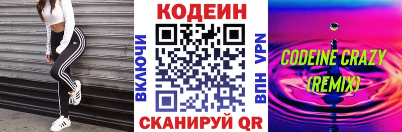 цена наркотик  ОМГ ОМГ зеркало  Кодеин напиток Lean (лин)  Балабаново 