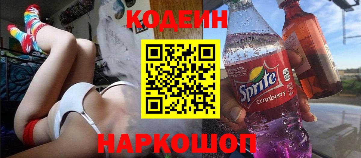 Кодеиновый сироп Lean Purple Drank  Кодеин Purple Drank  Вход с VPN  Балабаново 