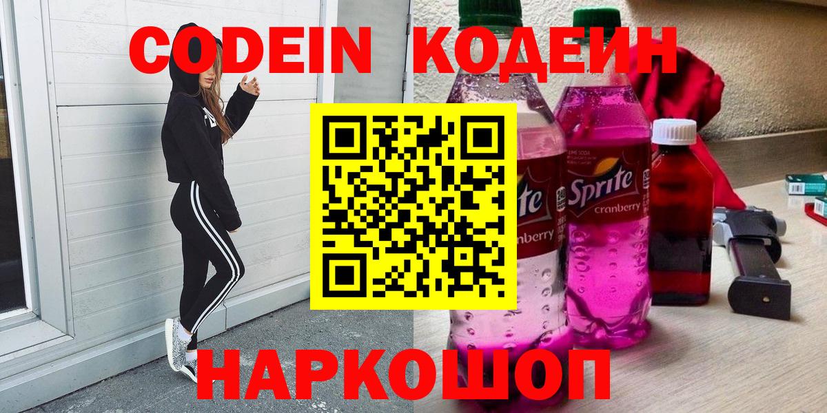 Кодеин Purple Drank Балабаново