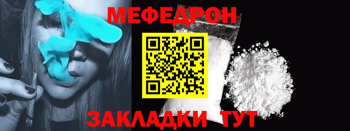Мяу-Мяу  МЯУ-МЯУ мука  Меф  Балабаново  Вход с VPN 