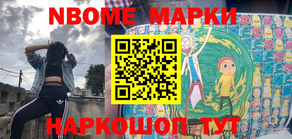 Марки 25I-NBOMe 1500мкг  Вход с VPN  Марки NBOMe 1500мкг  Балабаново 