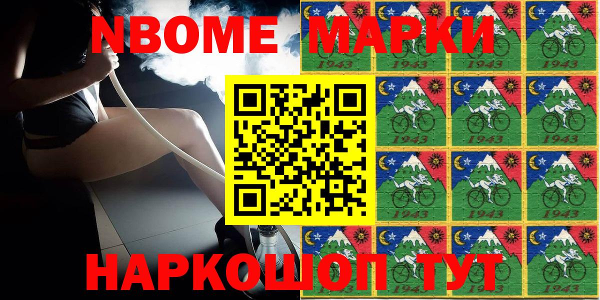 Марки N-bome 1,8мг Балабаново